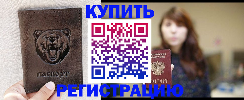 прописка от собственника в Кирсанове