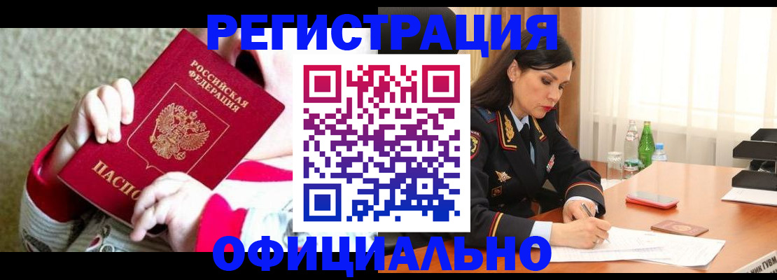 прописка регистрация в Кирсанове