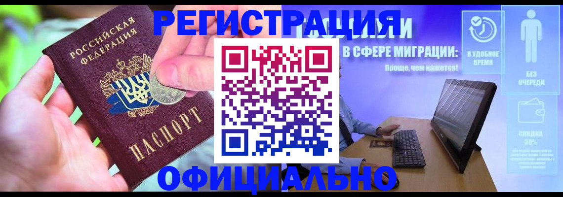 прописка для работы в Кирсанове