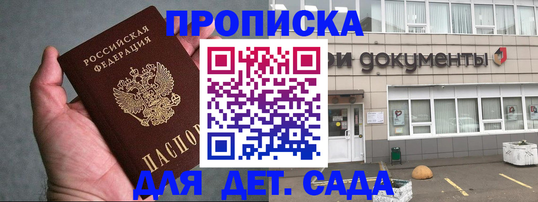 прописка для школы в Кирсанове